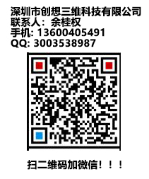 微信二维码-创想三维-余桂权-20190116