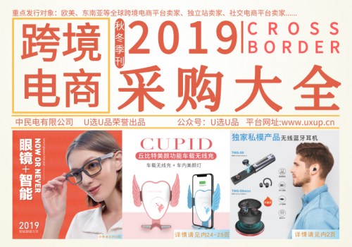 LOGO-跨境电商选品大全-20191007