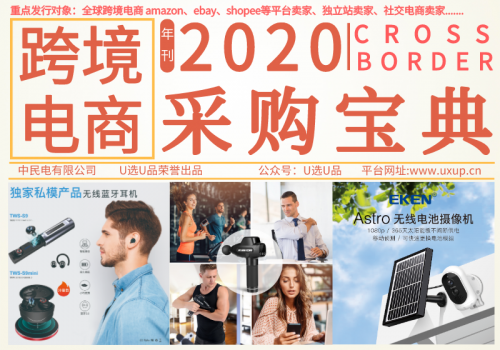 LOGO-跨境电商采购宝典-20200110