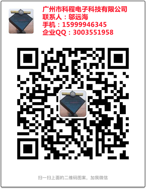 微信二维码-科程-邬远海-20180910
