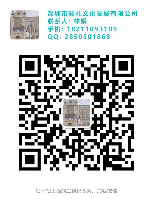 微信二维码-诚礼文化-林娟-20190529