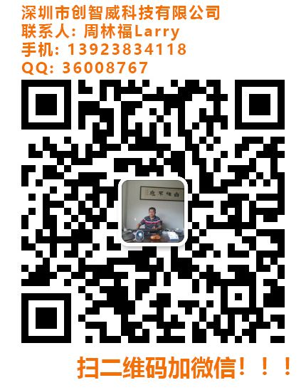 微信二维码-创智威-周林福-20190816