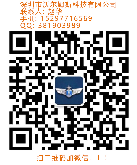 微信二维码-沃尔姆斯-赵华-20200101