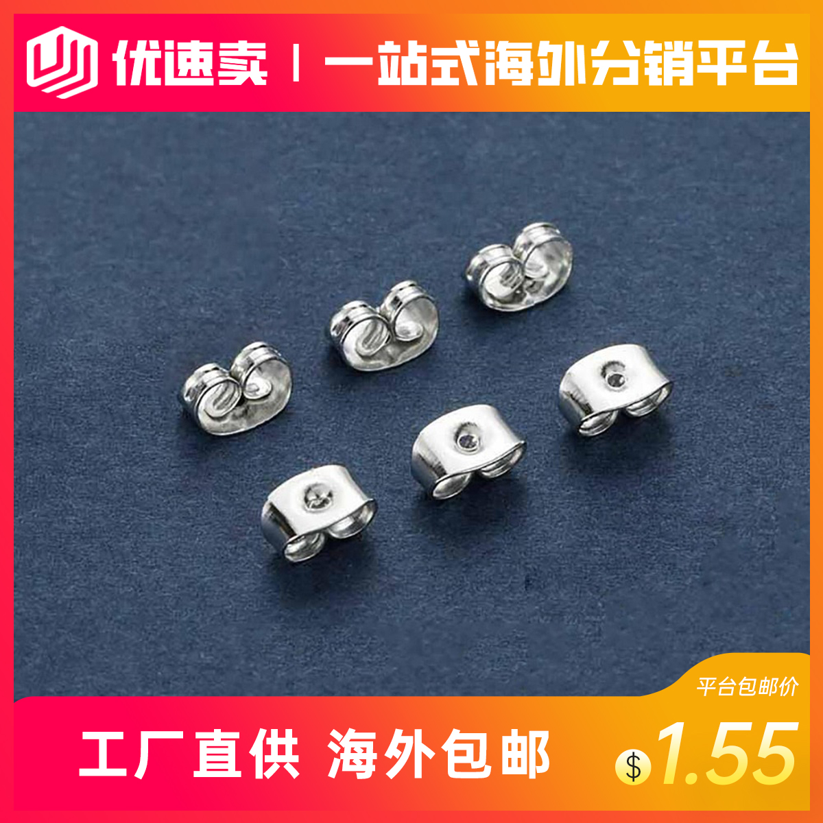 1盒可爱蝴蝶形状的耳钉防滑扣橡胶耳背、耳钉堵头。是约会礼物、DIY珠宝饰品制作配件批发所需的用品。
