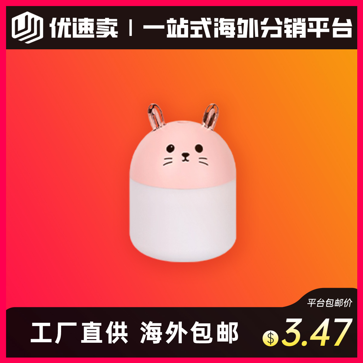 甜美可爱的兔子加湿器，适用于卧室、办公室等多种场景。它能喷出细腻的水雾，进行温和的保湿。其设计十分可爱，让您享受加湿时光。