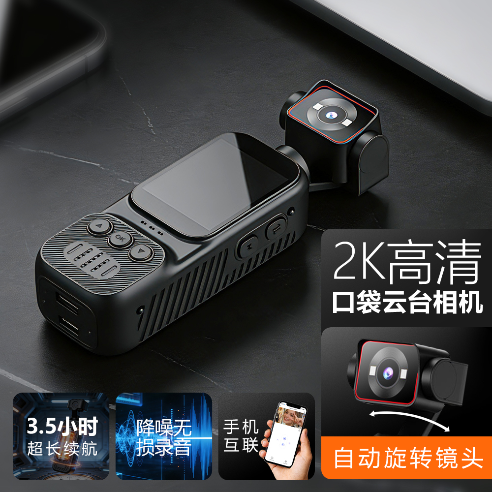 22046# 轻巧便携、高清录像、摄像头自动旋转、口袋云台相机